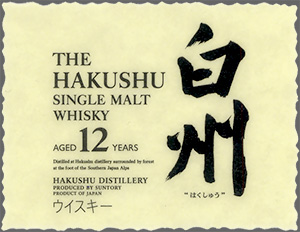 The Hakushu Single Malt Whisky Aged 12 Years