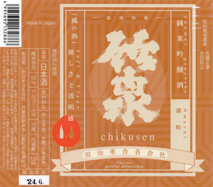 Chikusen Junmai Ginjo Omachi Ameiro Vintage